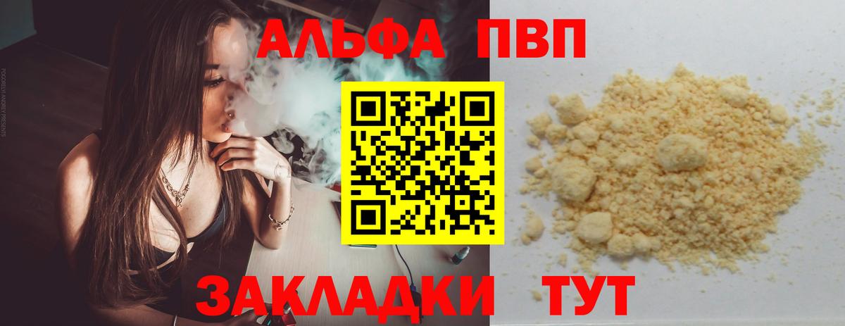 Alpha PVP  A PVP Crystall  Alpha PVP Crystall  Вход с VPN  закладка  Чайковский 
