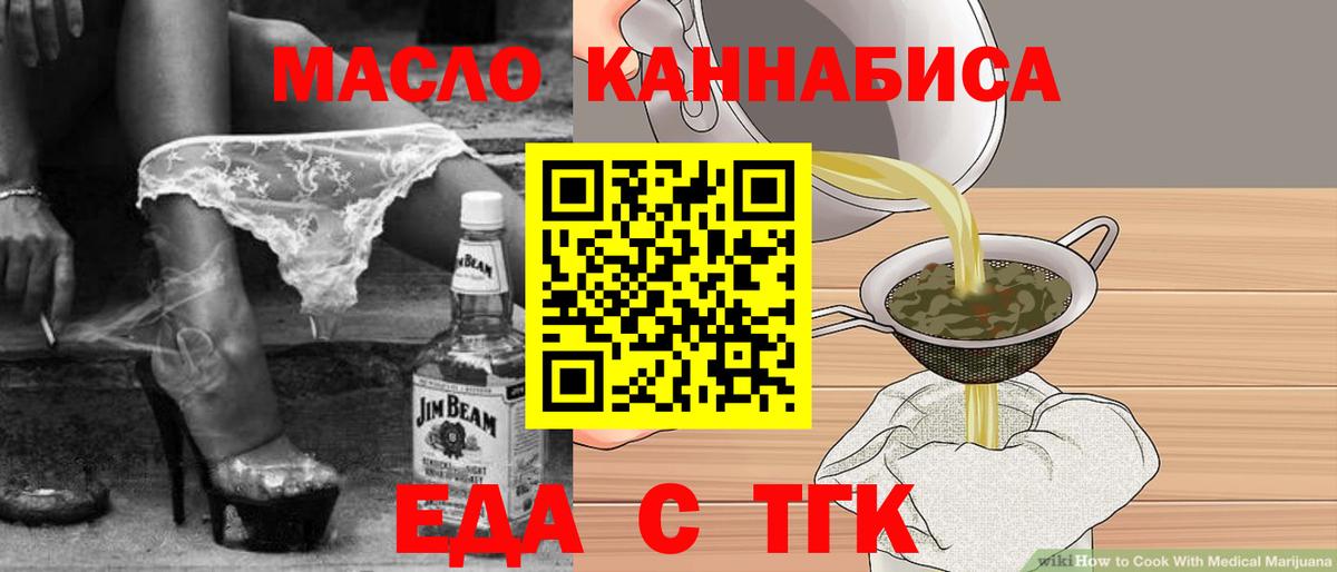 Еда ТГК марихуана  Вход с VPN  Чайковский 