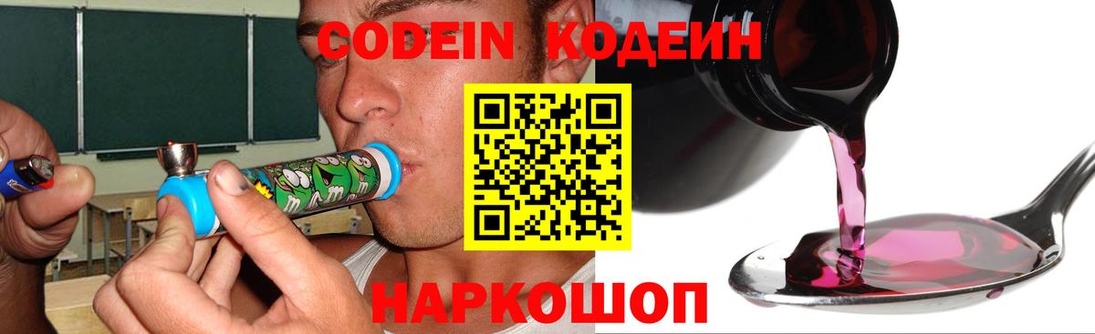 Кодеин напиток Lean (лин)  Вход с VPN  Кодеин Purple Drank  Чайковский 