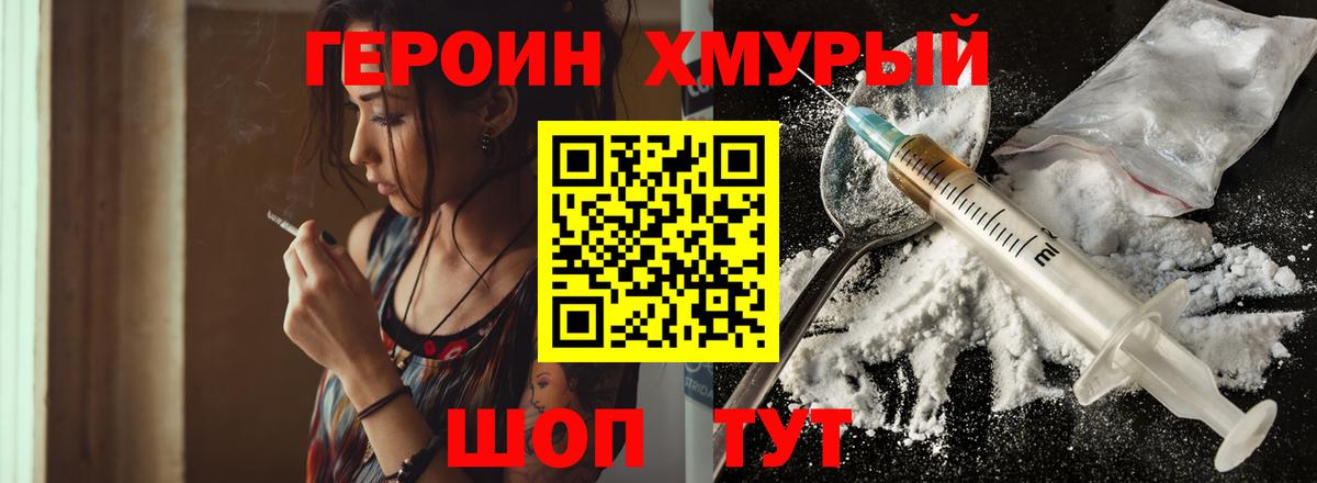 Героин  Героин белый  Вход с VPN  Чайковский 