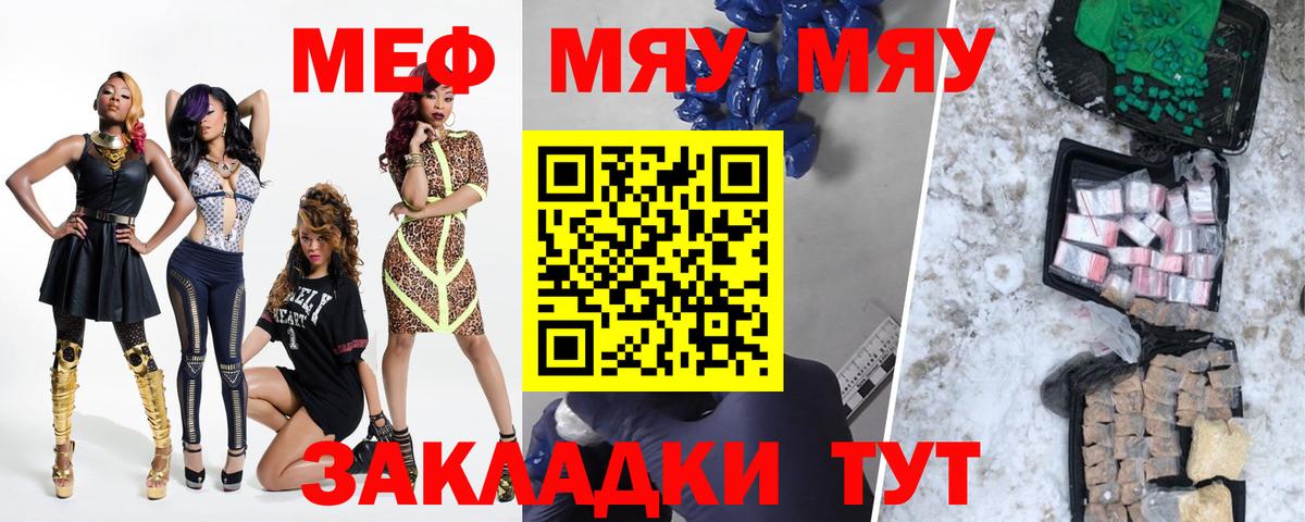 как найти закладки  Вход с VPN  Чайковский  МЕФ мяу мяу  Мефедрон VHQ  Меф 