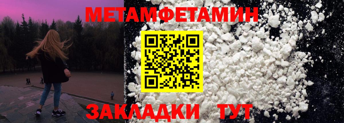 Первитин Methamphetamine Чайковский