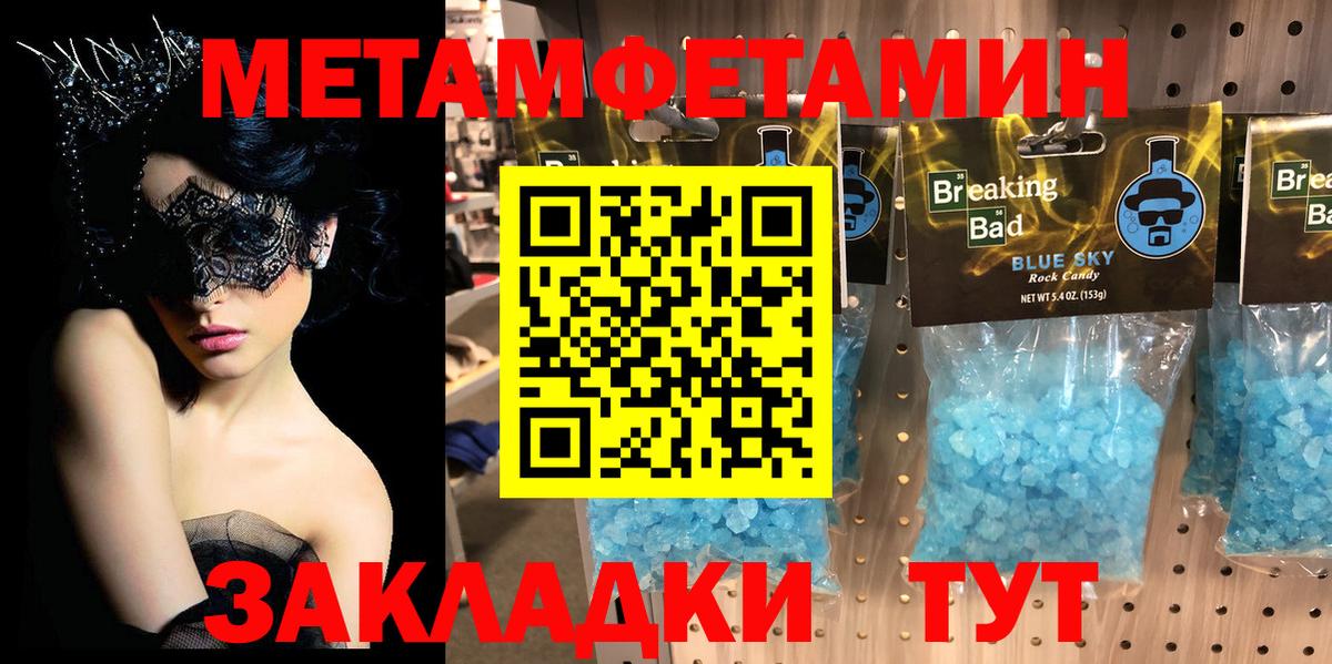 Чайковский  Метамфетамин  Вход с VPN  Первитин Methamphetamine 