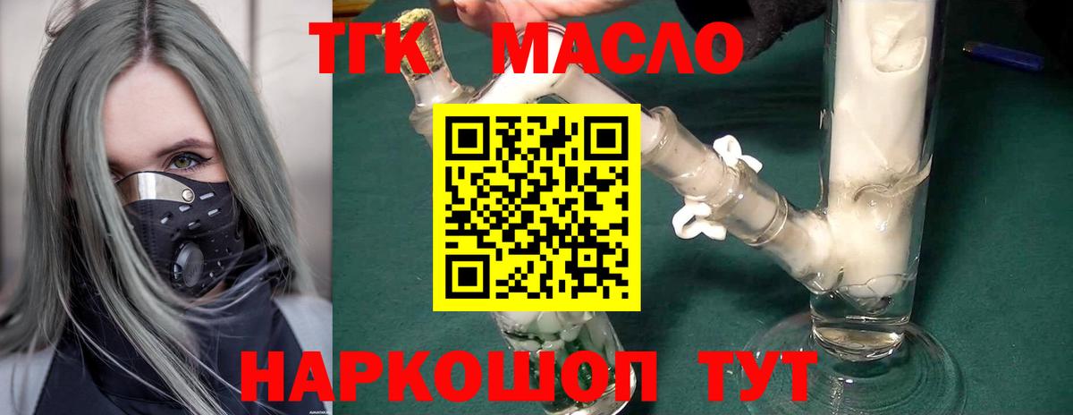 Дистиллят ТГК THC oil  Дистиллят ТГК вейп с тгк  Вход с VPN  наркошоп  Чайковский 